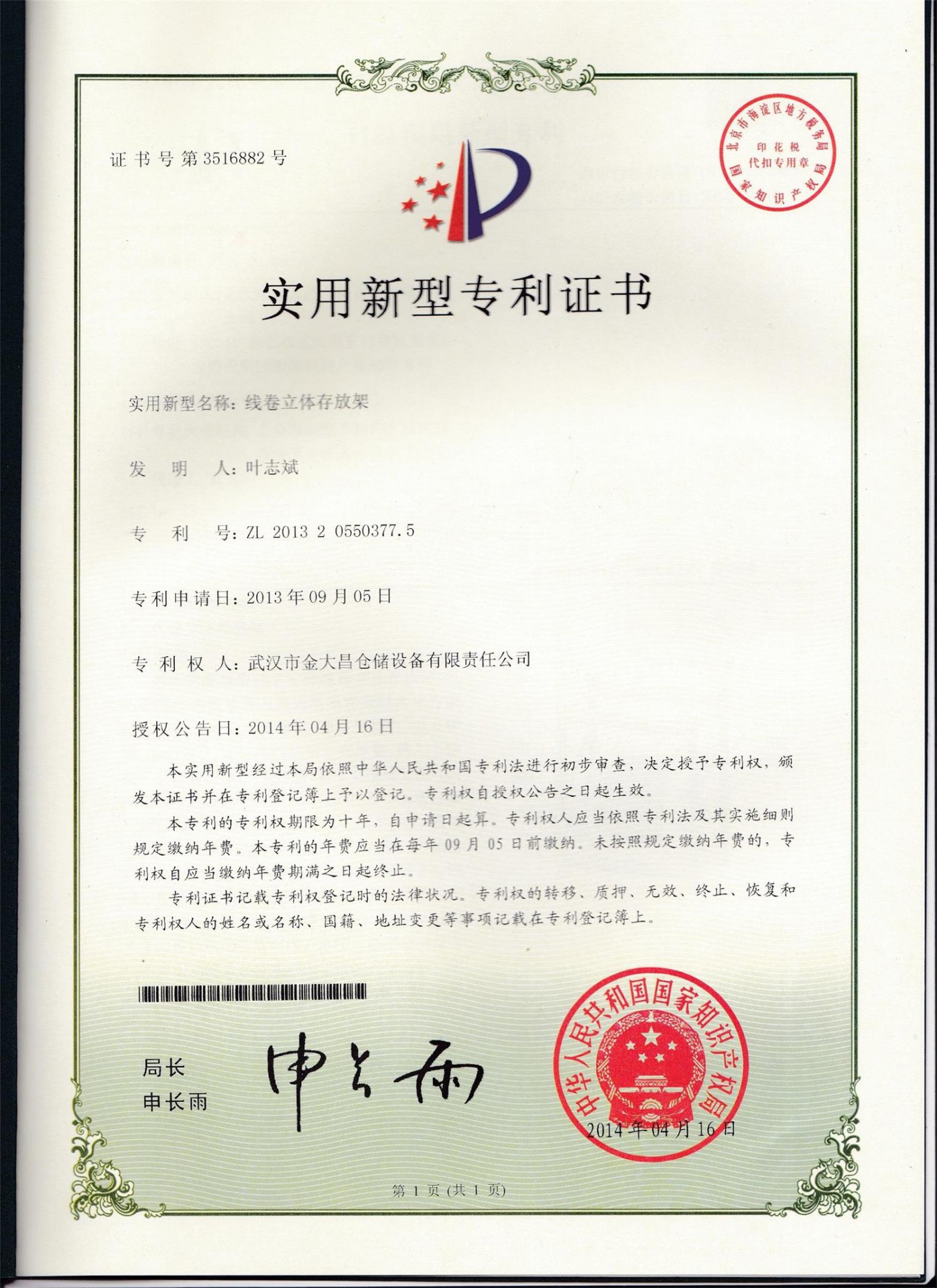 金大昌专利证书