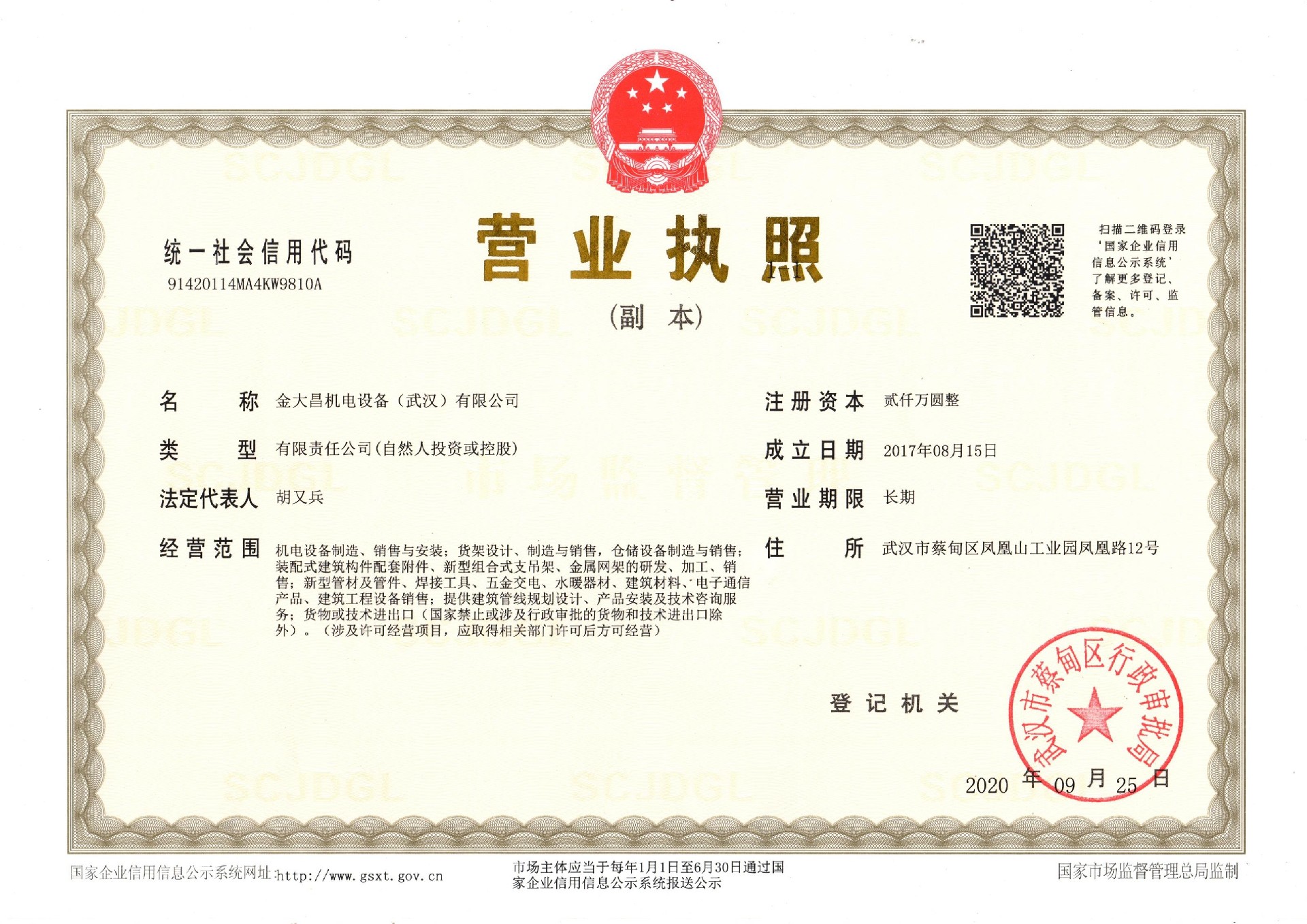 营业执照.jpg
